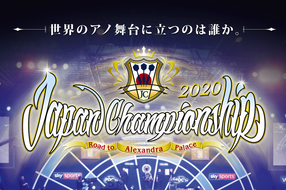 JAPAN CHAMPIONSHIP 2020