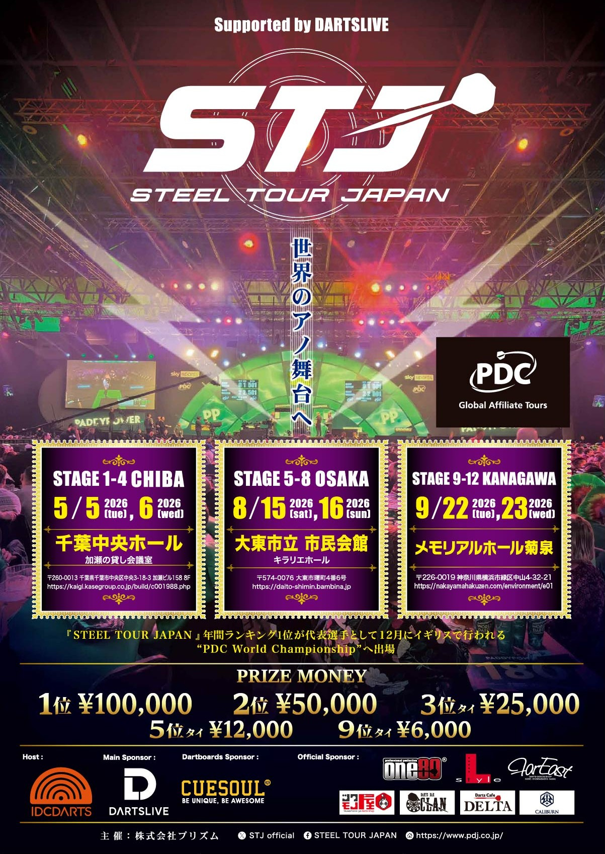 Steel Tour Japan 2026
